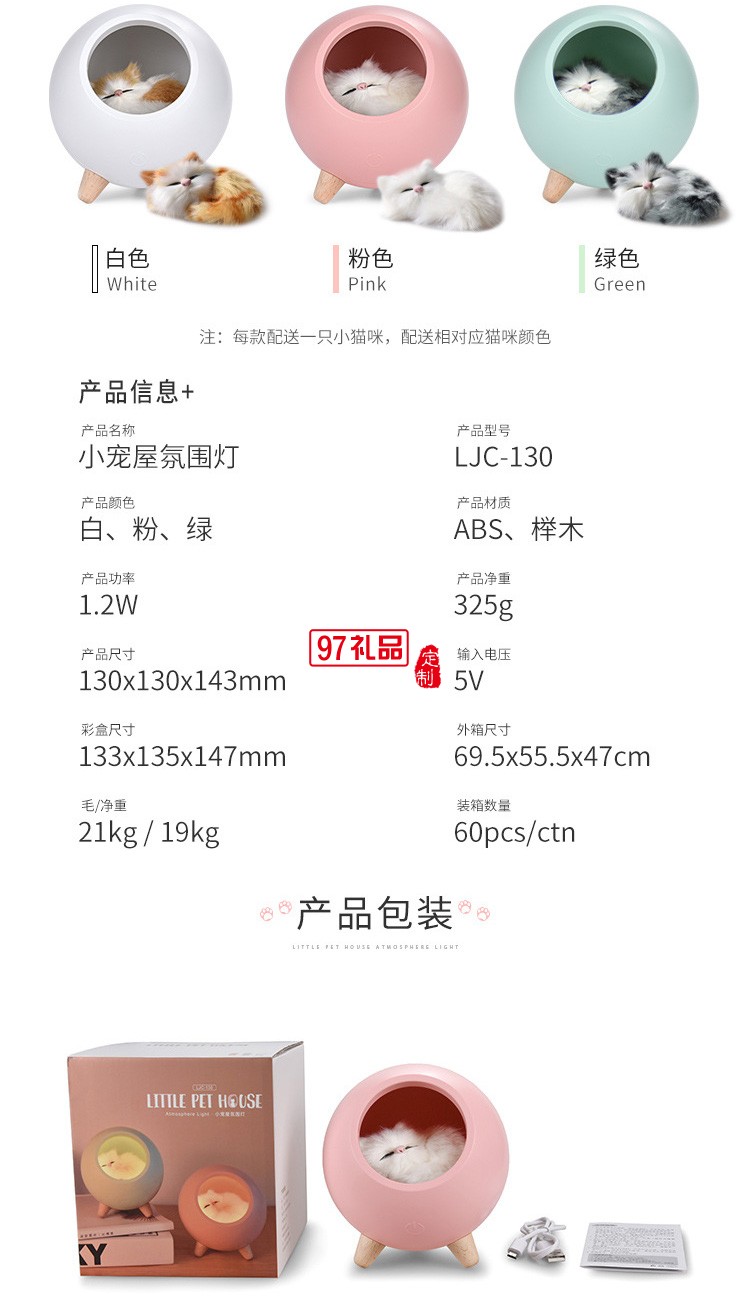 陆臣科技定制新款小宠屋猫咪小夜灯充电LED氛围灯