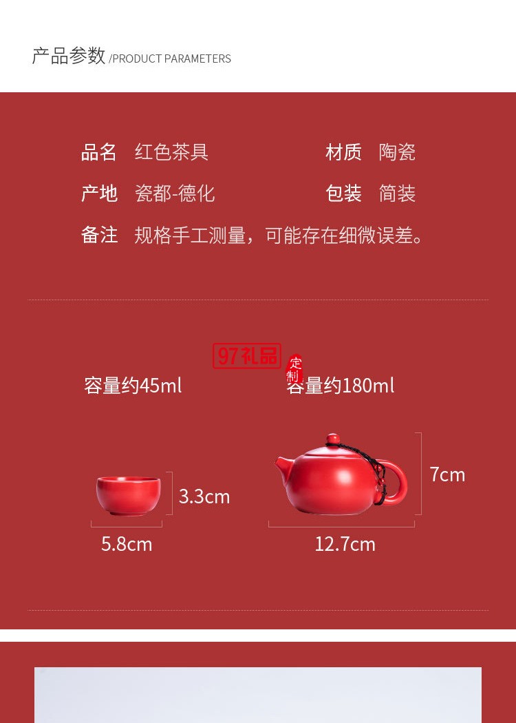 喜庆哑光红色陶瓷茶具批发定制