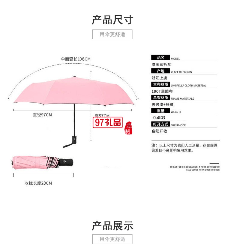 晴雨伞两用自动三折黑胶遮阳伞定制户外防紫外线折叠太阳防晒伞 