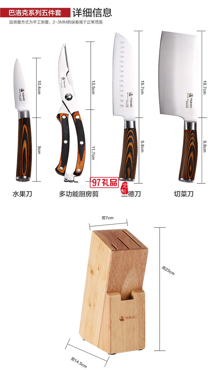 青岛华丹定制TOMIC/特美刻不锈钢切菜刀切肉刀水果刀厨房刀具五件套