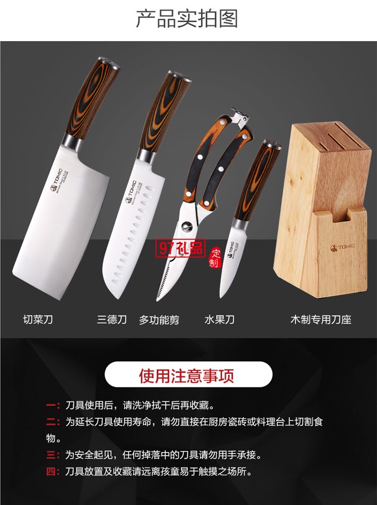 青岛华丹定制TOMIC/特美刻不锈钢切菜刀切肉刀水果刀厨房刀具五件套