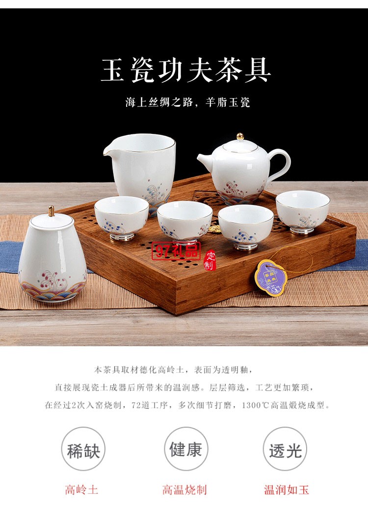 新晨定制新款玉瓷茶具套装 商务礼品茶具套装 可定制logo 