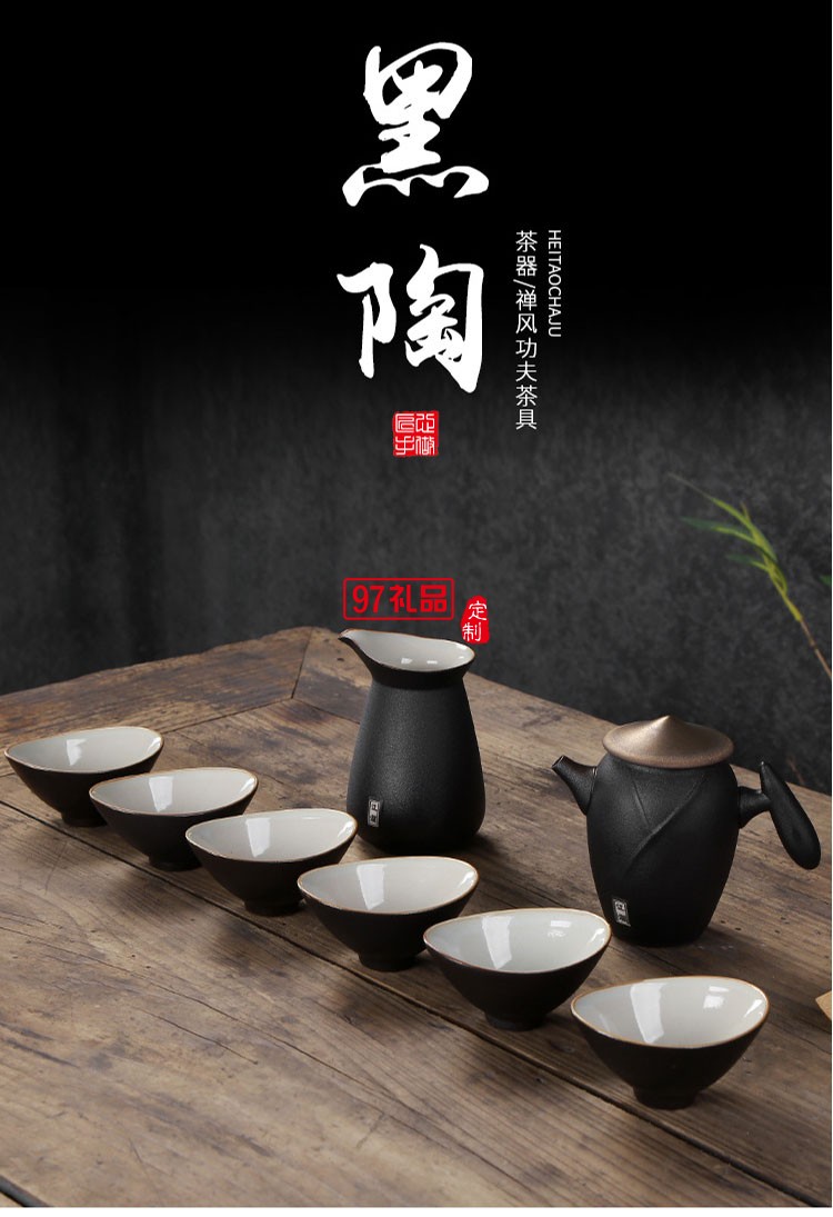 江湖黑陶瓷功夫茶具高档商务送礼可定制LOGO