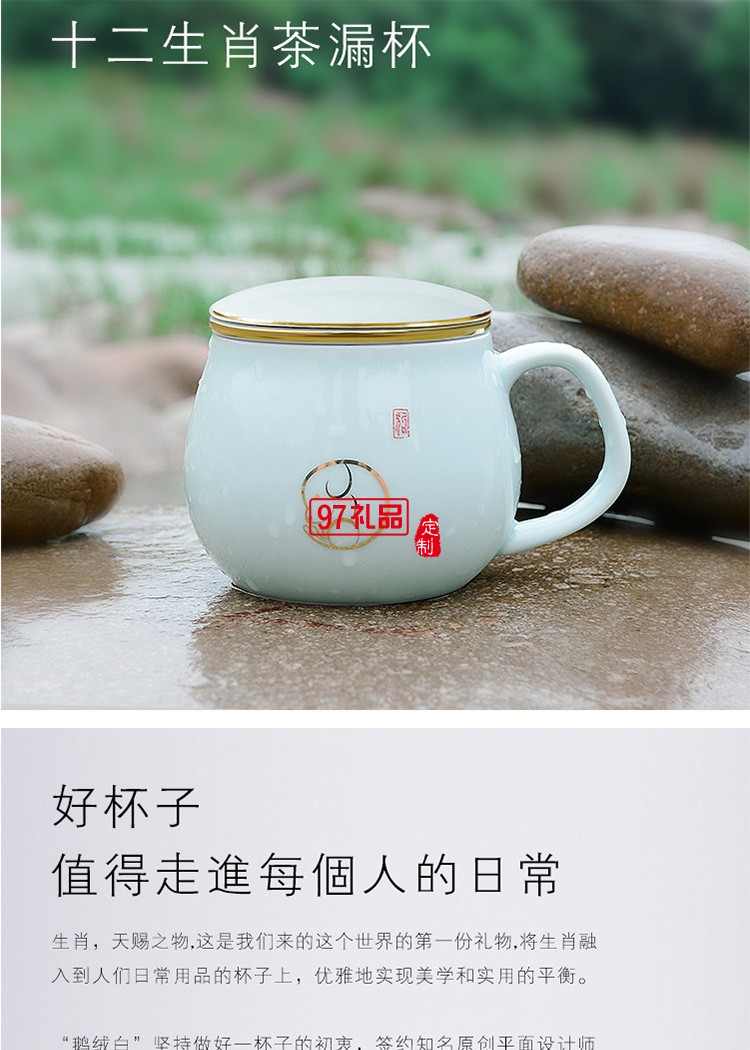 鹅绒白十二生肖茶漏杯办公杯带过滤网带盖杯子青瓷杯个人泡茶茶杯