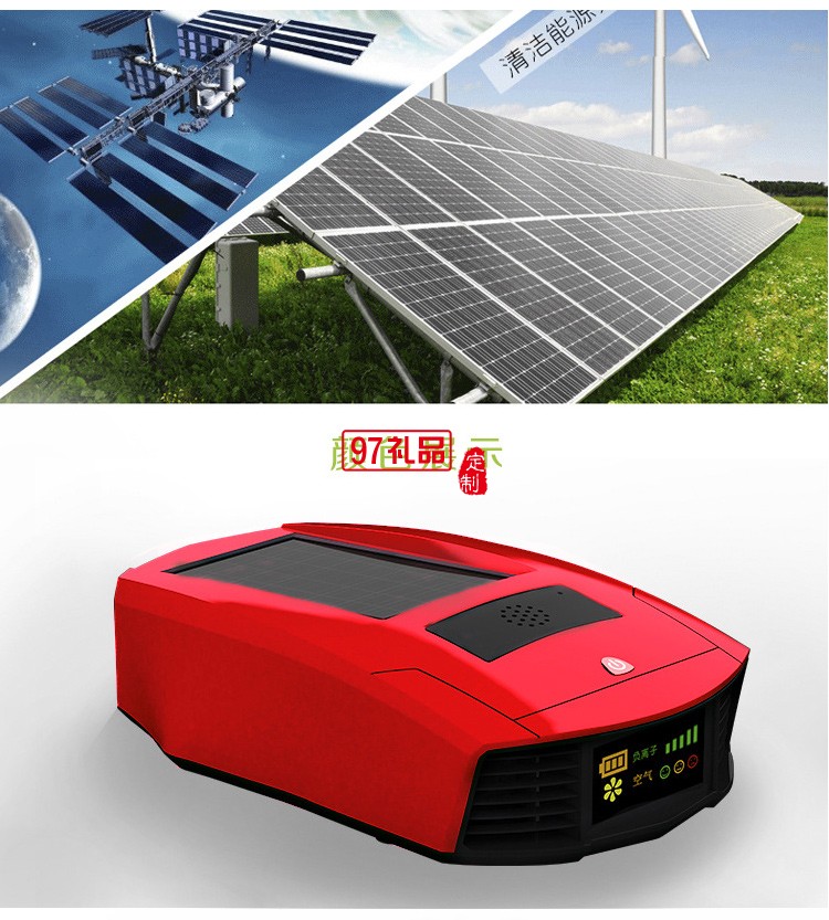  太阳能车载空气净化器