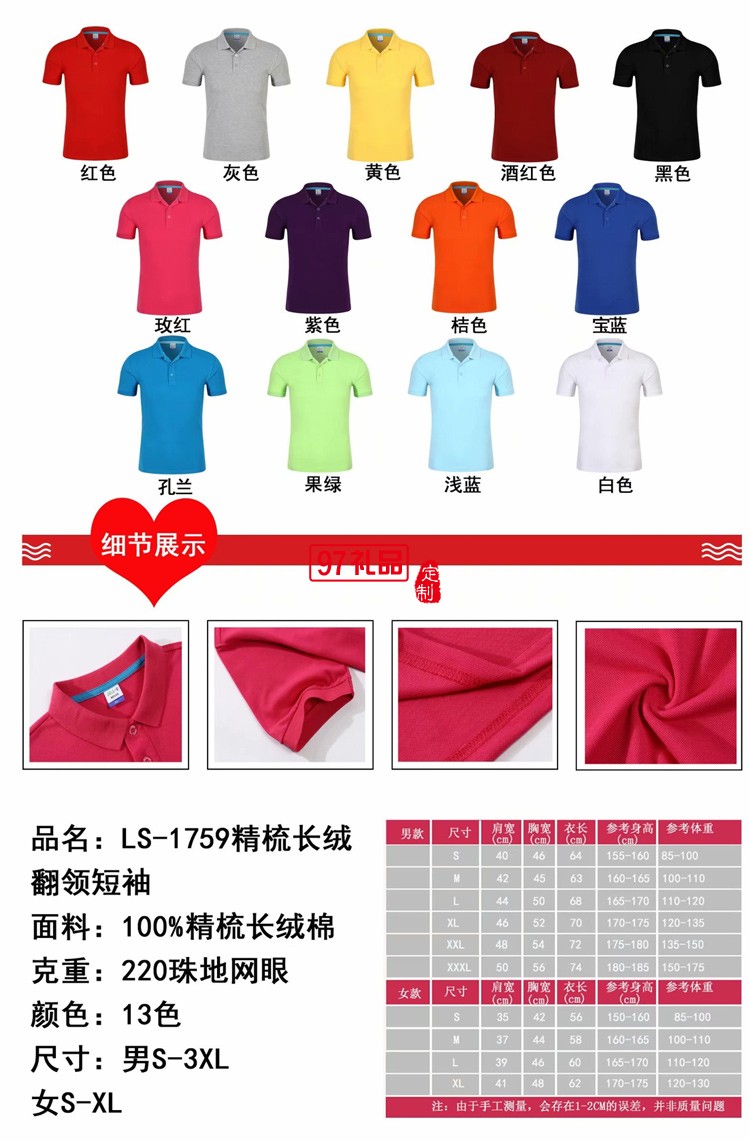 长绒棉翻领T恤衣服定制