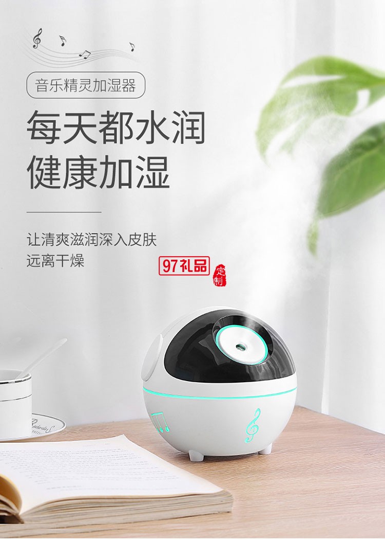 音乐精灵加湿器