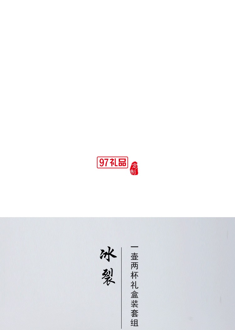 一壶二杯陶瓷冰裂茶具套装企业开业商务活动礼盒礼品定制
