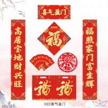 对联大礼包新年春联