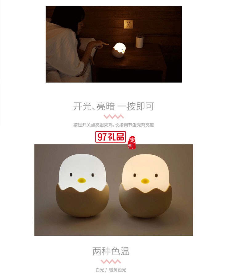 蛋壳鸡硅胶拍拍小夜灯可爱创意公司广告礼品定制