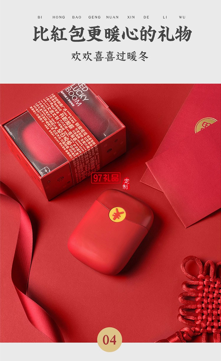 新年礼品红包暖手宝移动电源USB
