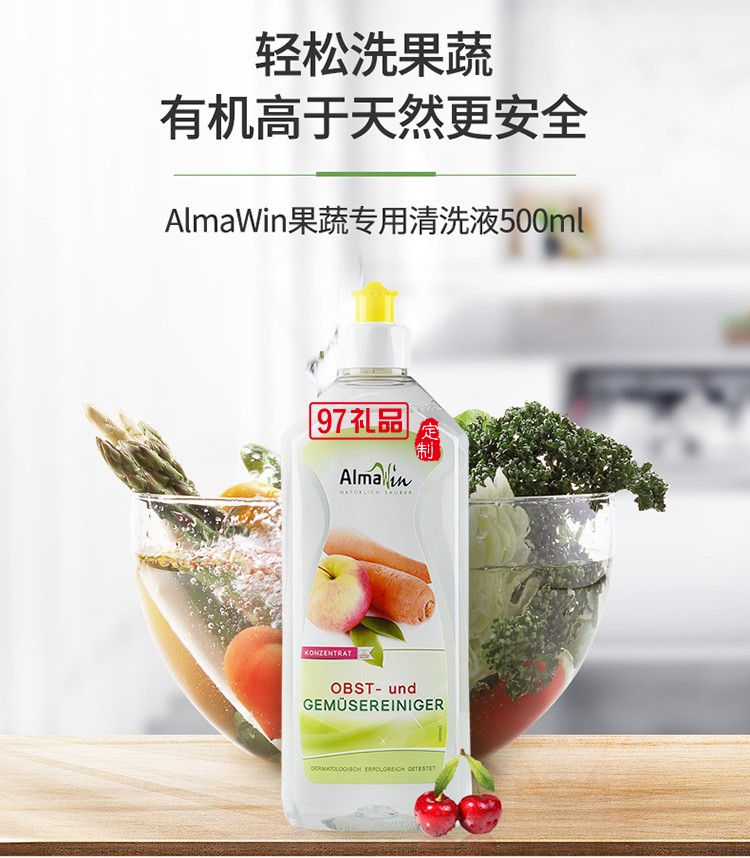 Almawin果蔬清洗剂 有机洗水果蔬菜液