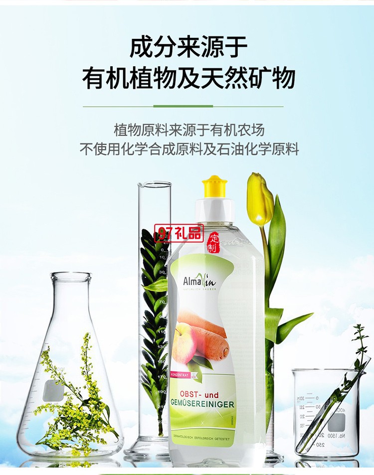 Almawin果蔬清洗剂 有机洗水果蔬菜液