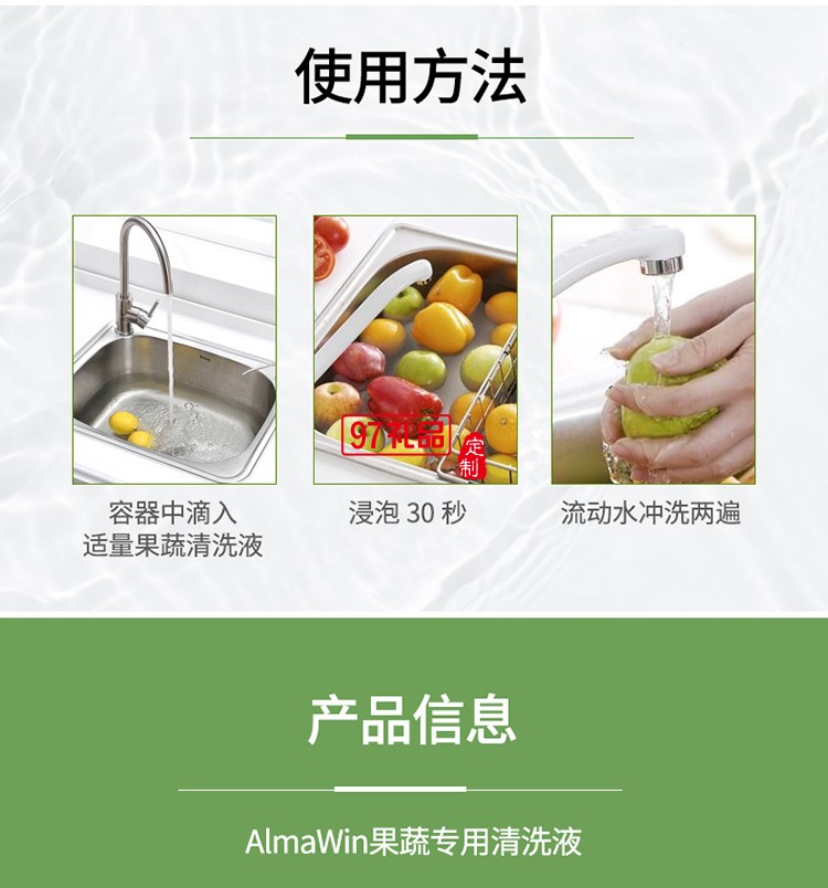 Almawin果蔬清洗剂 有机洗水果蔬菜液