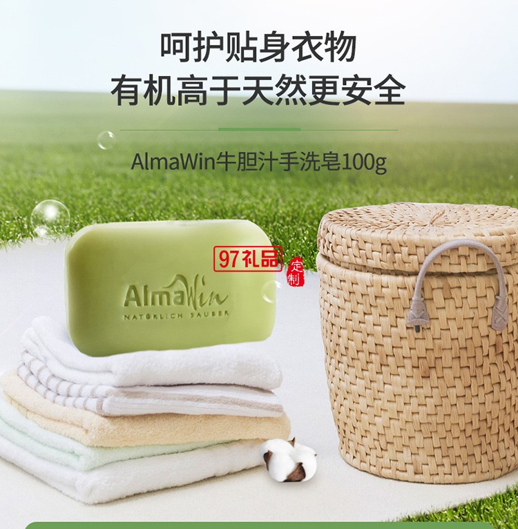 AlmaWin牛胆汁强力去污皂