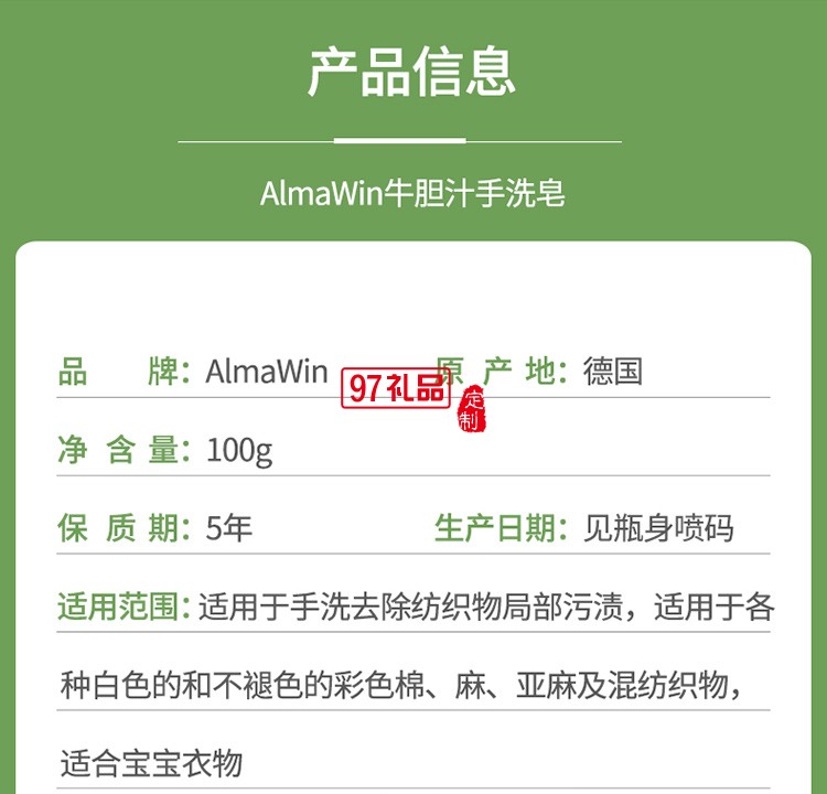 AlmaWin牛胆汁强力去污皂