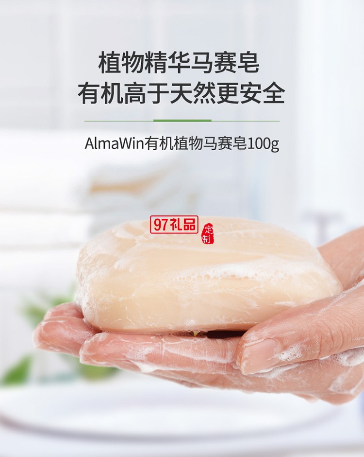 AlmaWin植物精华马赛皂