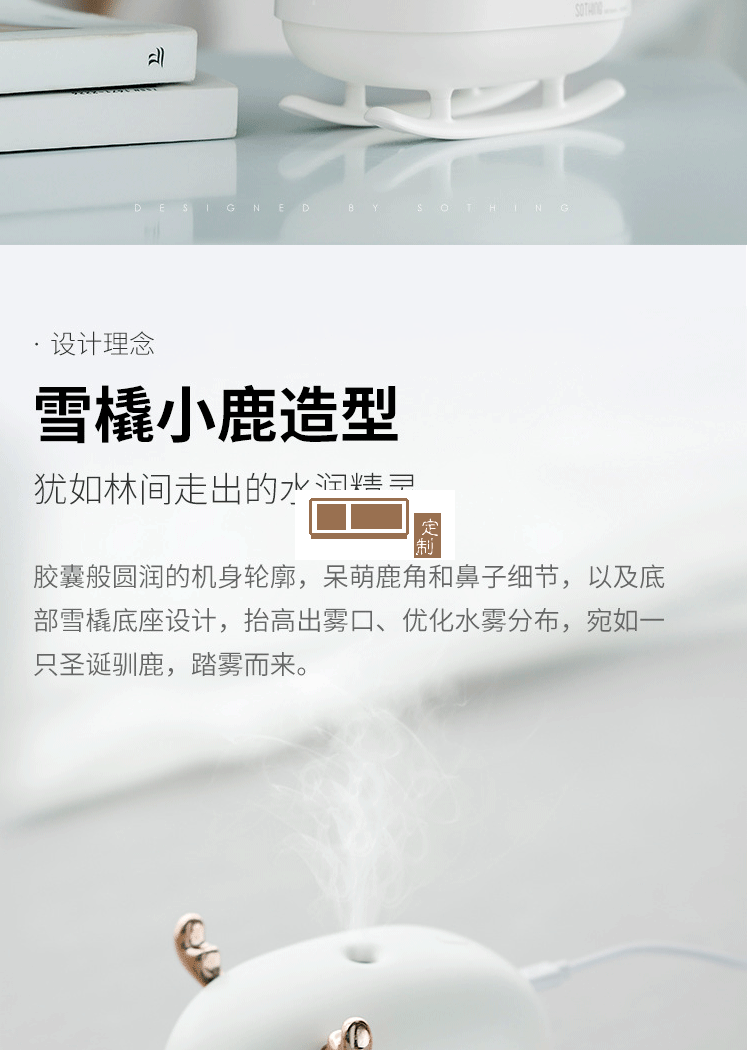 滨江国际雪橇鹿氛围加湿器创意礼品定制