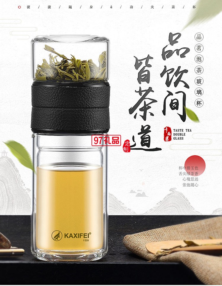 茶水分离杯创意双层玻璃杯商务泡茶杯可定制logo