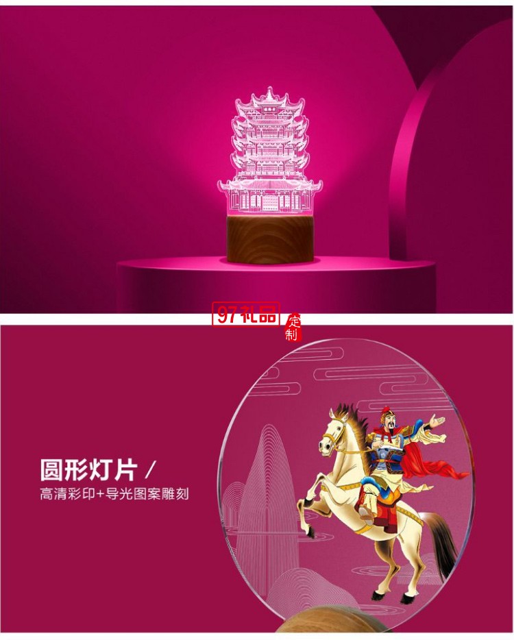 氛围灯专属企业定制中国风年会城市纪念春节贺年伴手礼