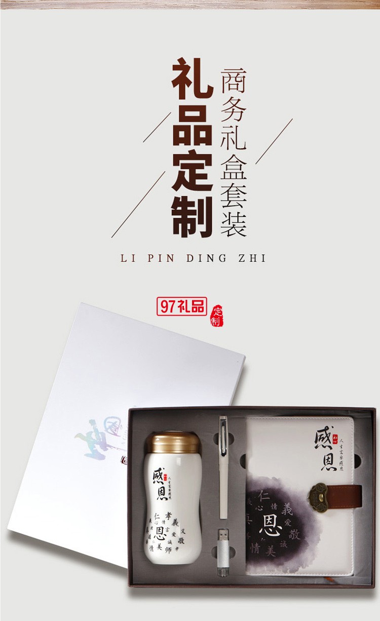 商务礼品套装定制logo新款创意实用企业会议套装