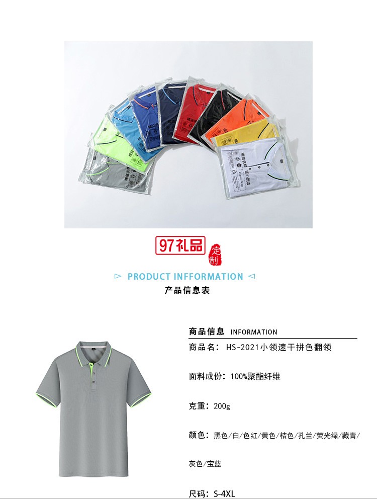 小领速干拼色翻领定制logo定制Polo衫员工服饰广告衫