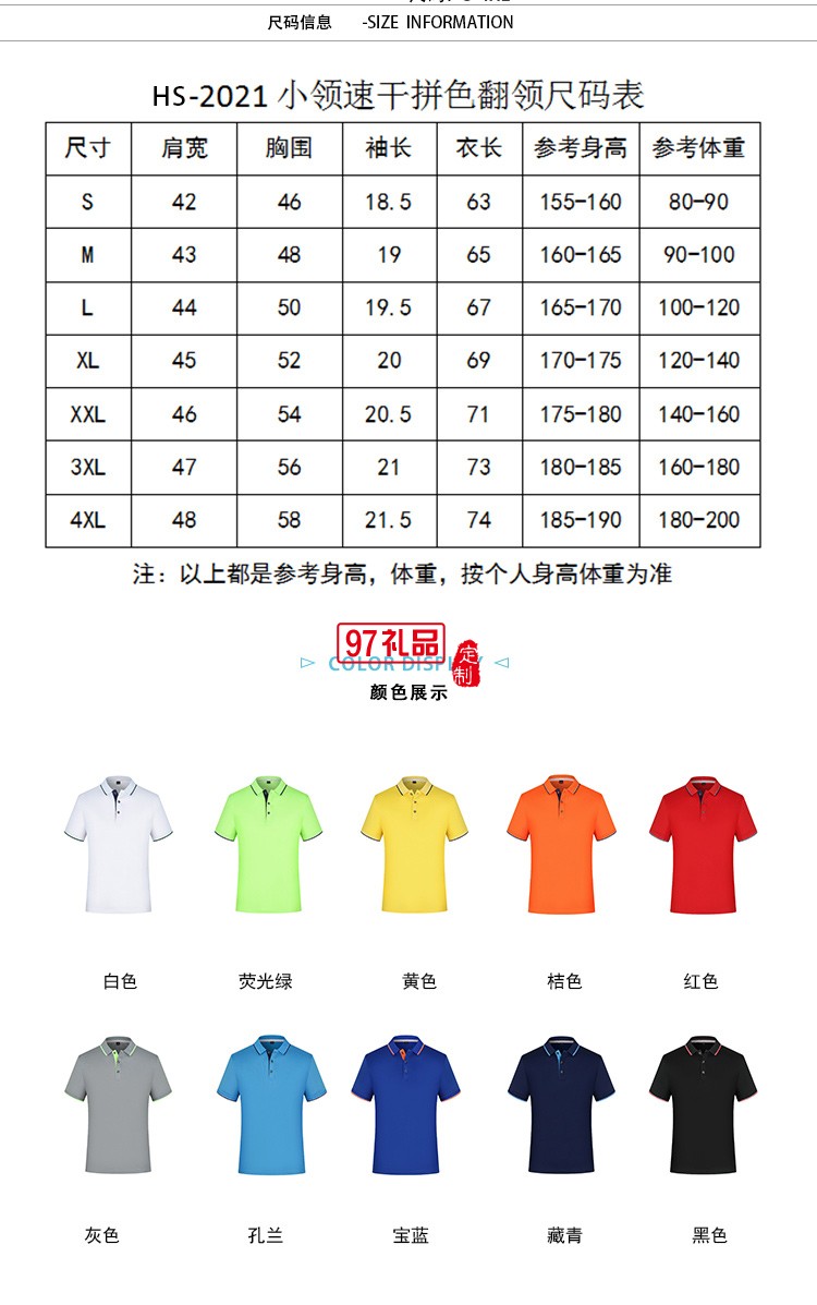 小领速干拼色翻领定制logo定制Polo衫员工服饰广告衫