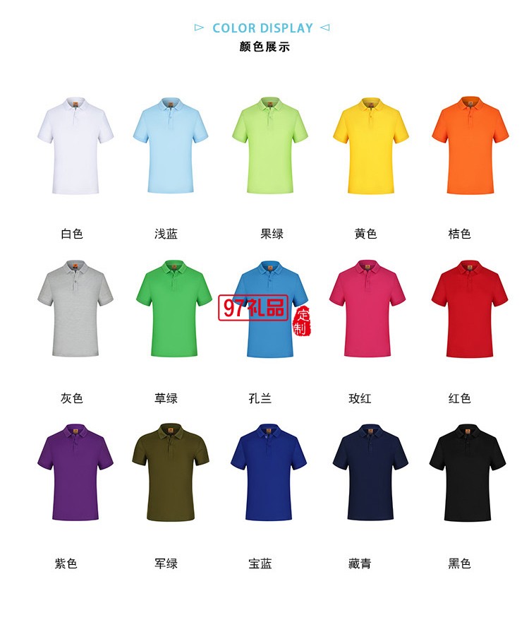 纯色翻领可定制logo定制Polo衫员工服饰广告衫