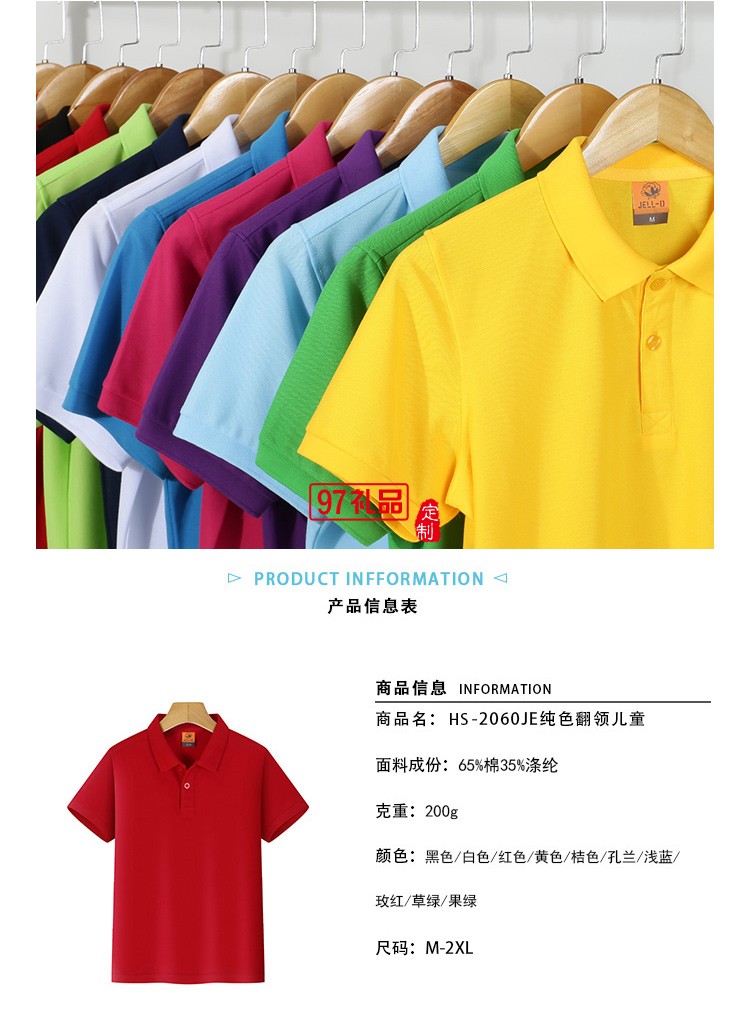 红素纯色翻领儿童款可定制logo定制Polo衫员工服饰广告衫