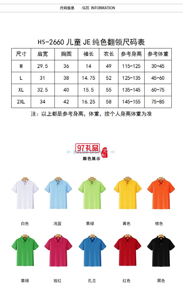 红素纯色翻领儿童款可定制logo定制Polo衫员工服饰广告衫