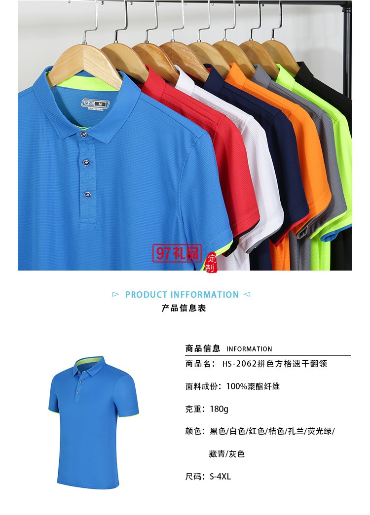 拼色方格速干 翻领定制logo定制Polo衫员工服饰广告衫