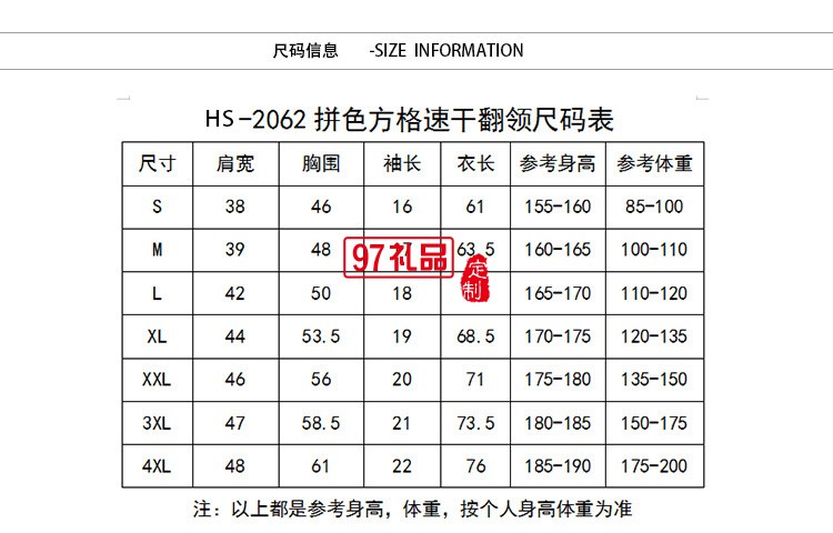 拼色方格速干 翻领定制logo定制Polo衫员工服饰广告衫