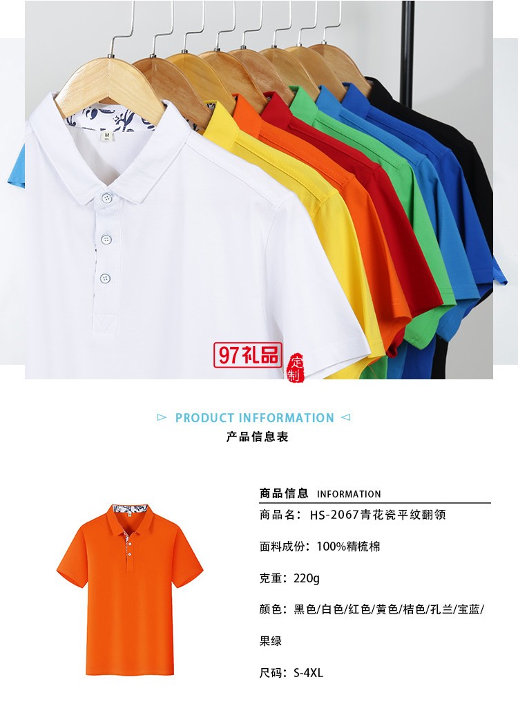 青花瓷平纹翻领可定制logo定制Polo衫员工服饰广告衫