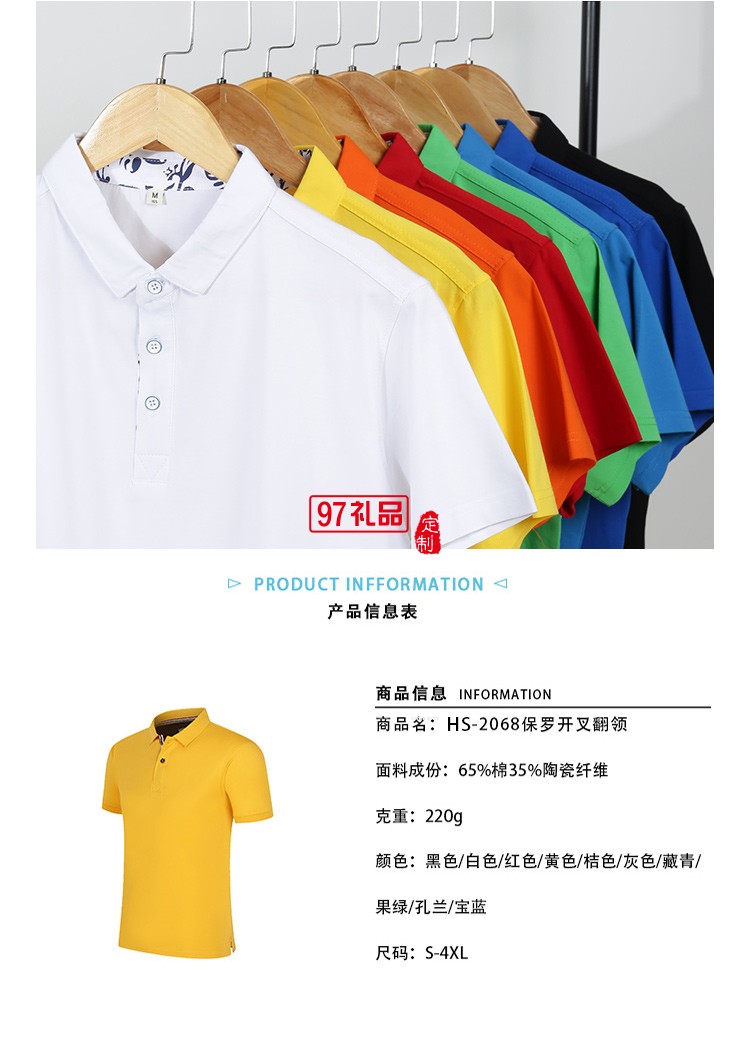 保罗开叉翻领可定制logo定制Polo衫员工服饰广告衫