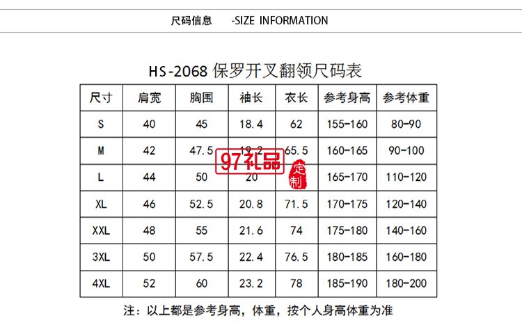 保罗开叉翻领可定制logo定制Polo衫员工服饰广告衫