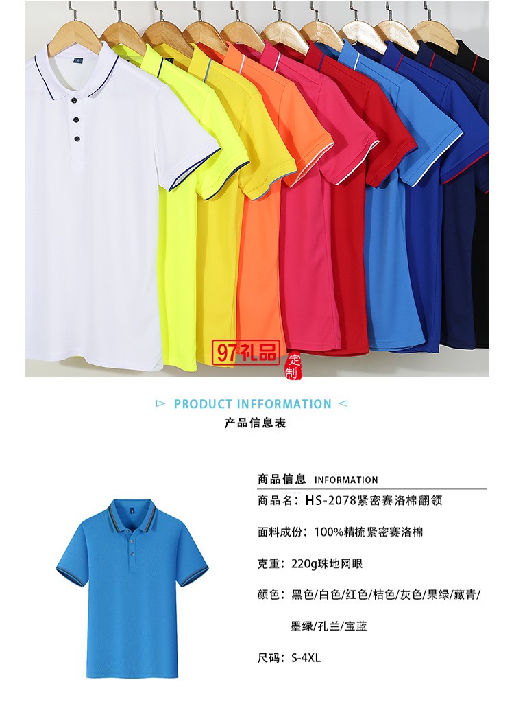 紧密赛洛棉翻领可定制logo定制Polo衫员工服饰广告衫