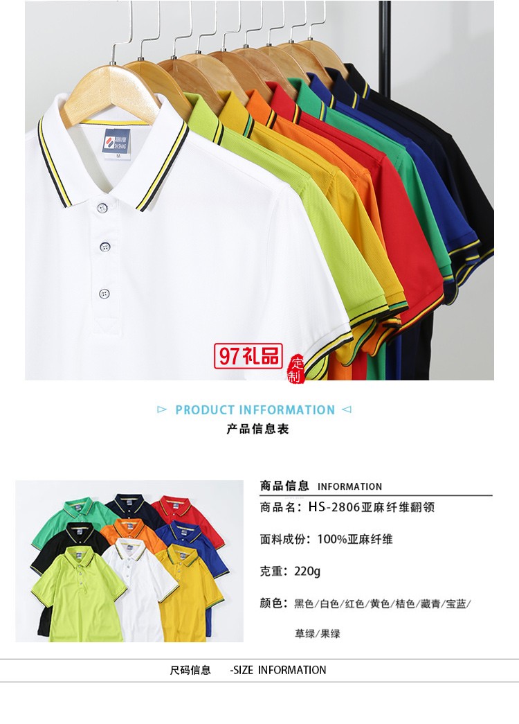 亚麻纤维翻领可定制logo定制Polo衫员工服饰广告衫