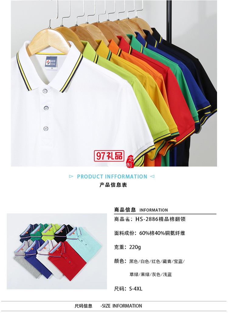 精品棉翻领可定制logo定制Polo衫员工服饰广告衫