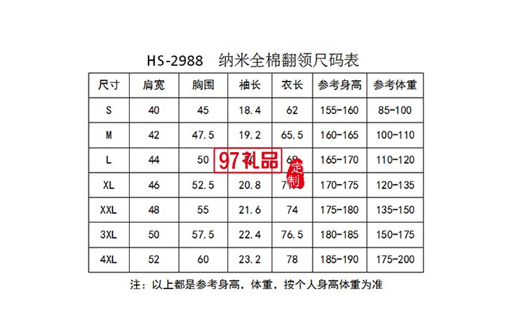 纳米全棉翻领可定制logo定制Polo衫员工服饰广告衫