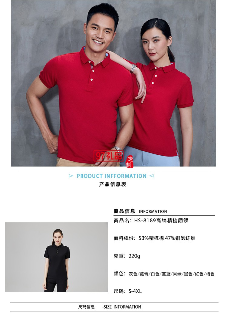 高端精梳翻领红素可定制logo定制Polo衫员工服饰广告衫