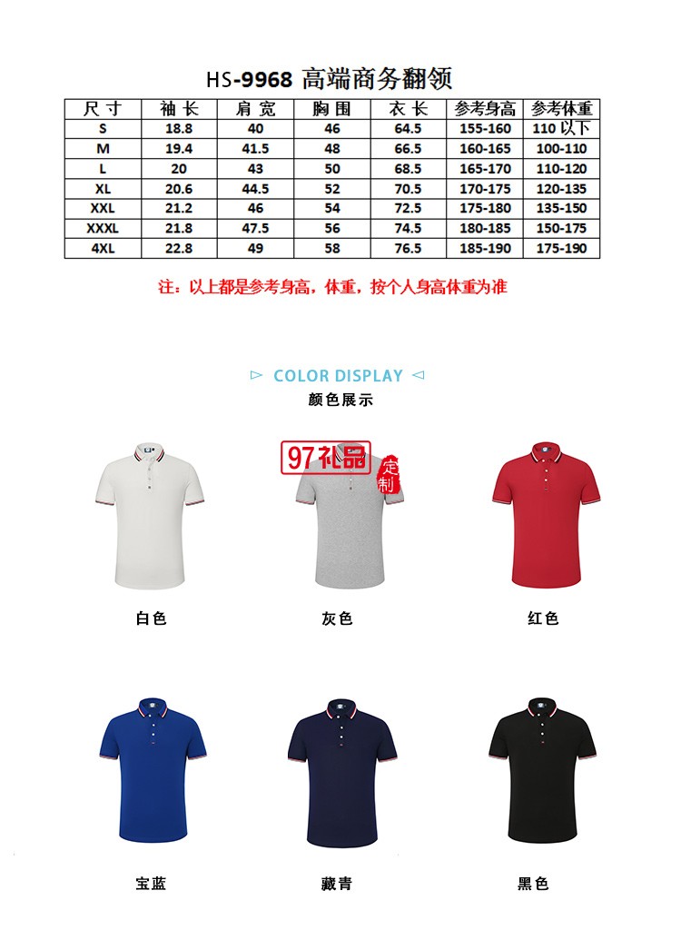 高端商务翻领可定制logo定制Polo衫员工服饰广告衫