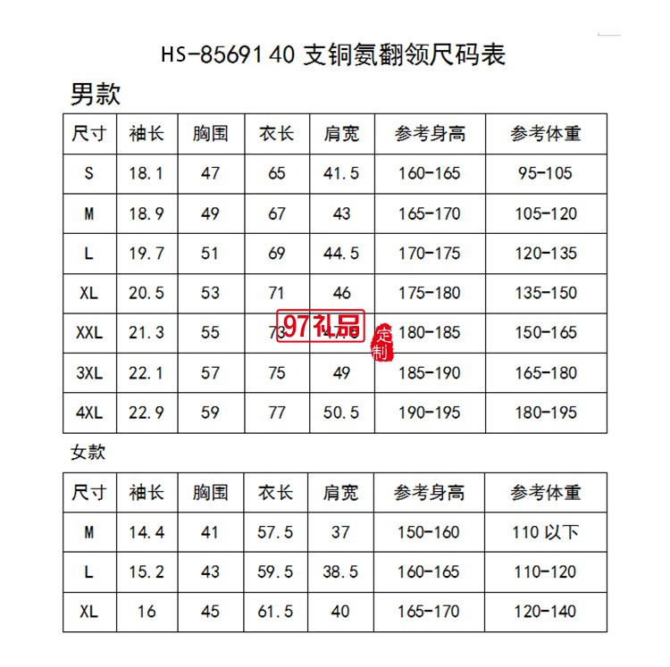 40支铜氨翻领可定制logo定制Polo衫员工服饰广告衫