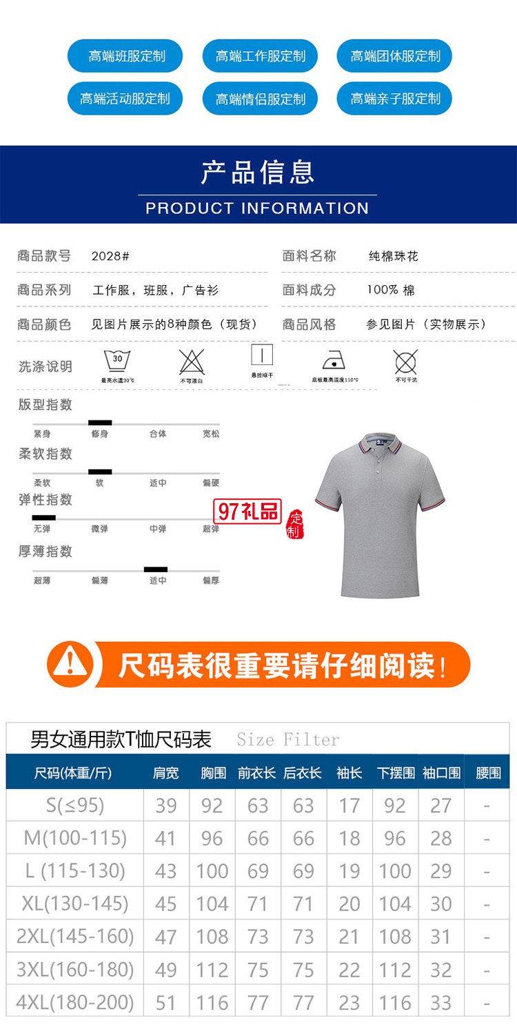 纯棉珠花翻领红素可定制logo定制Polo衫员工服饰广告衫