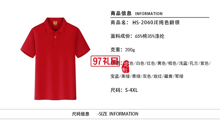 JE纯色翻领成人款可定制logo定制Polo衫员工服饰广告衫