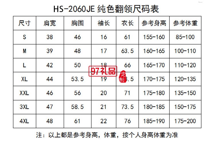 JE纯色翻领成人款可定制logo定制Polo衫员工服饰广告衫