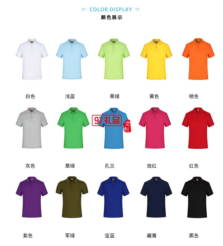 JE纯色翻领成人款可定制logo定制Polo衫员工服饰广告衫