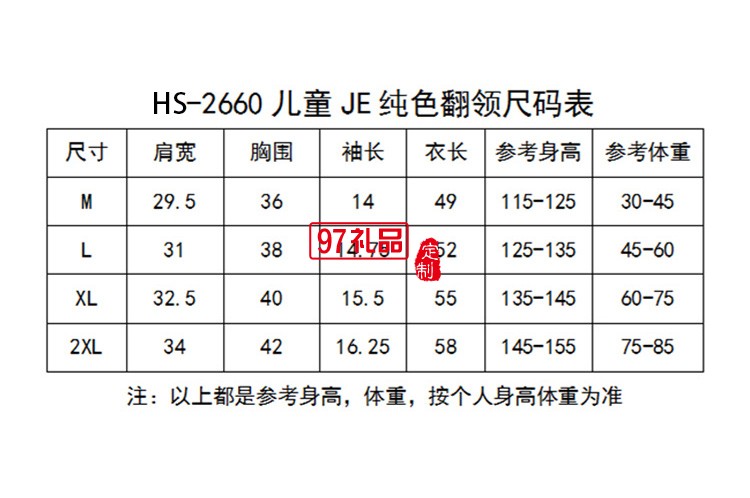 JE纯色翻领儿童款可定制logo定制Polo衫员工服饰广告衫