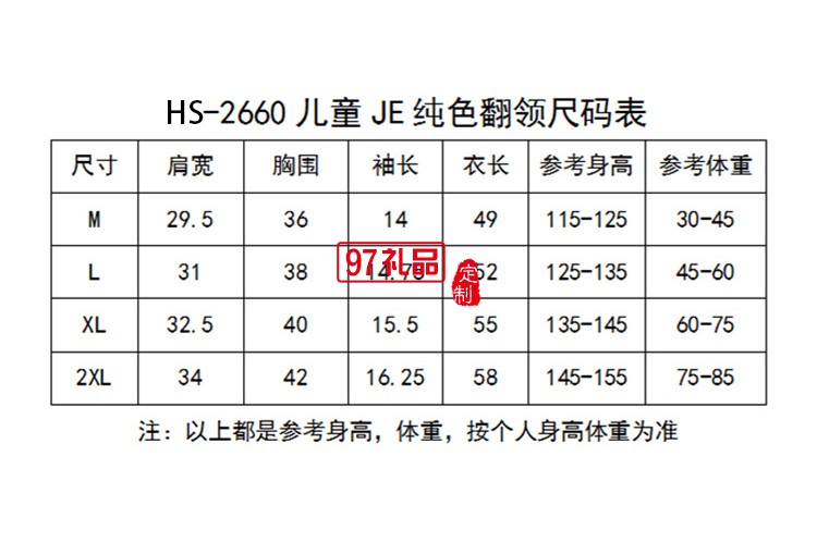 JE纯色翻领儿童款可定制logo定制Polo衫员工服饰广告衫