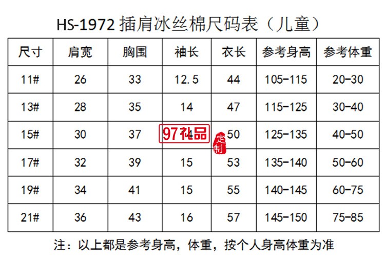 冰丝棉插肩圆领儿童款可定制logo定制Polo衫员工服饰广告衫