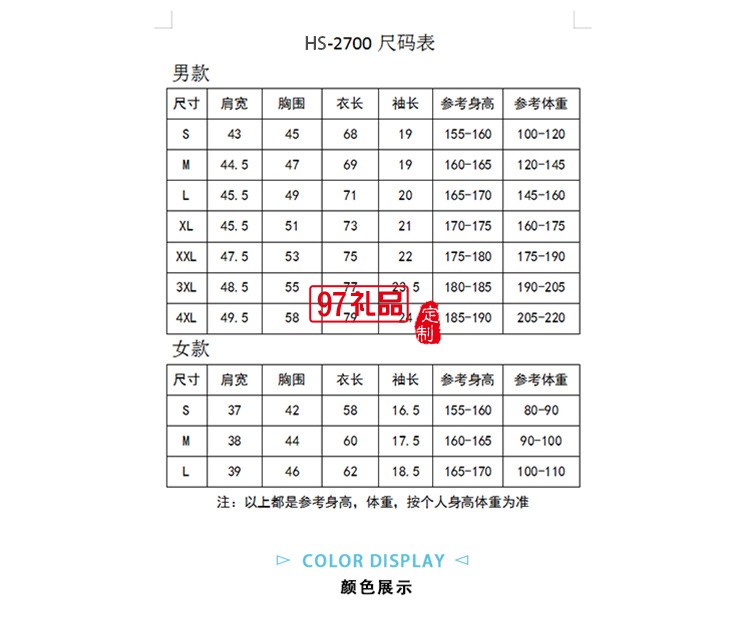 纯棉T精梳圆领成人款可定制logo定制Polo衫员工服饰广告衫